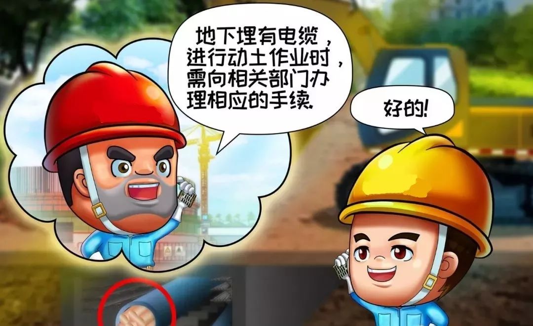 未辦手續(xù)，不在埋有電纜的地方打樁動(dòng)土